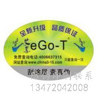 防伪标签是什么样子的 防伪标签是什么样子的