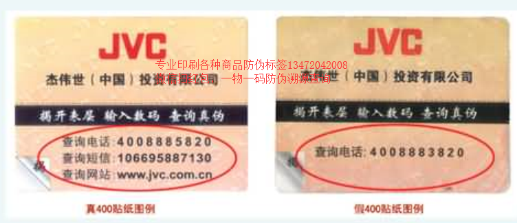防伪标签可以造假吗