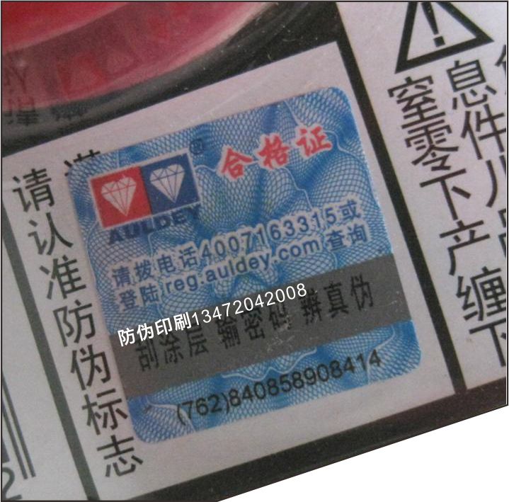不干胶防伪标签印刷