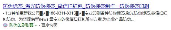 百度熊掌号:防伪印刷张磊