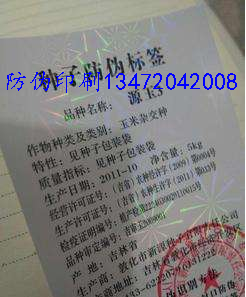 无极化肥防伪标签，无极肥料包装袋二维码防伪，无极县化肥防伪合格证印刷厂家，质量好，价格低