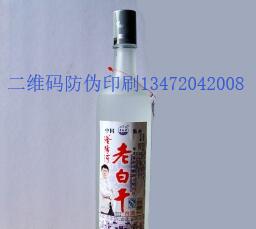 衡水老白干酒防伪查询辨别真假方法,衡水老白干二维码防伪印刷厂家