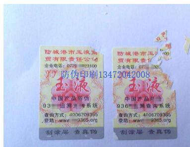 衡水老白干酒防伪查询辨别真假方法,衡水老白干二维码防伪印刷厂家