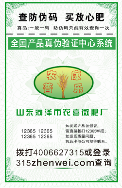 液肥防伪标签，肥料不干胶桶贴，化肥卷筒不干胶标签印刷