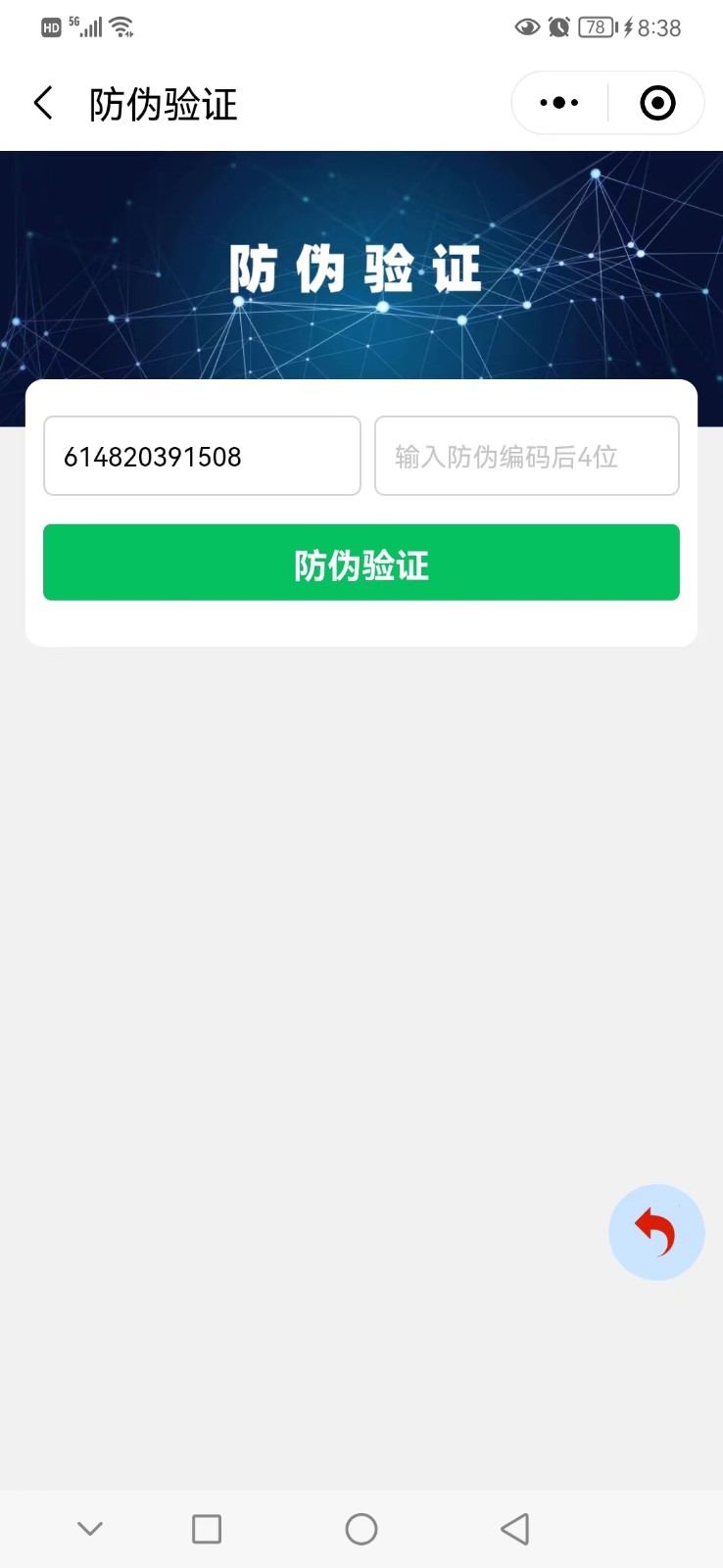 小程序防伪系统防伪查询页展示，获取查询地区，防伪防窜货同时进行。