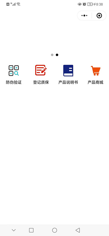 小程序防伪系统首页展示