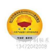 防伪标签是什么概念