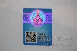 防伪标签有假冒的吗