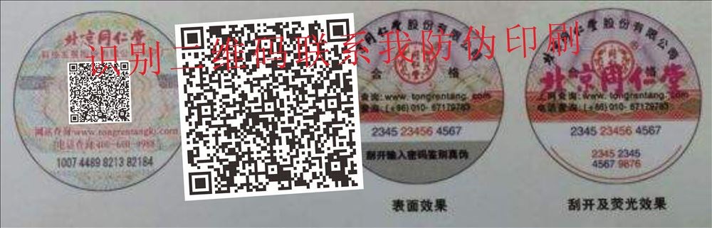 防伪标签可以做假吗?