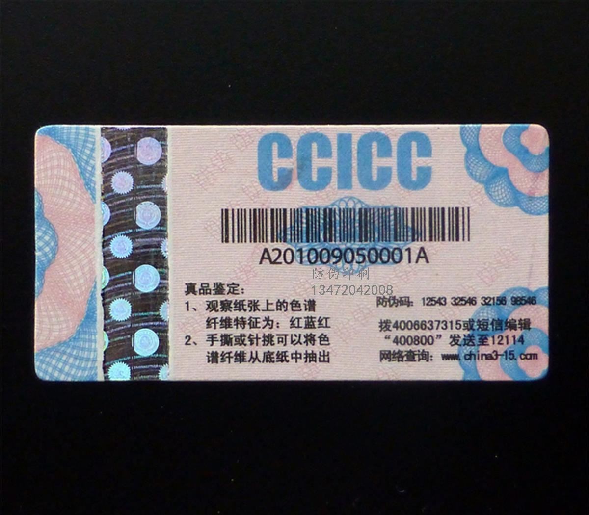 防伪标签怎么使用