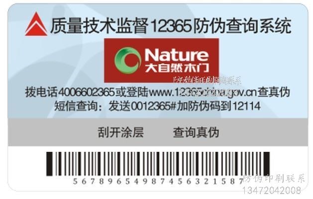 企业防伪哪家好