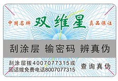 防伪标签公司怎么贴