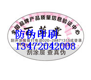 防揭防伪可信吗