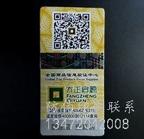 石家庄欧洲公司防伪标签