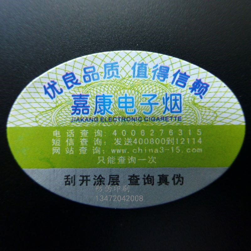 双层防伪标签如何防伪