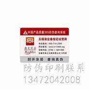 防伪技术可信吗