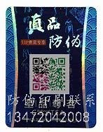 电码防伪标签为什么不拆