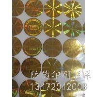 石家庄检测服务防伪标签_石家庄检测服务防伪标签厂商