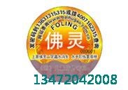 石家庄水泥防伪标签_石家庄水泥防伪标签厂家