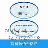 石家庄纺织机械防伪标签_纺织机械防伪标签哪里卖