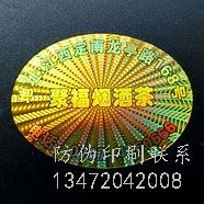 石家庄整人防伪标签_石家庄整人防伪标签销售点
