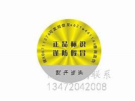双鸭山医药线缆防伪标签_双鸭山医药线缆防伪标签销售点