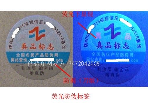 太仓酒彩色卷筒不干胶防伪_太仓酒彩色卷筒不干胶防伪厂家