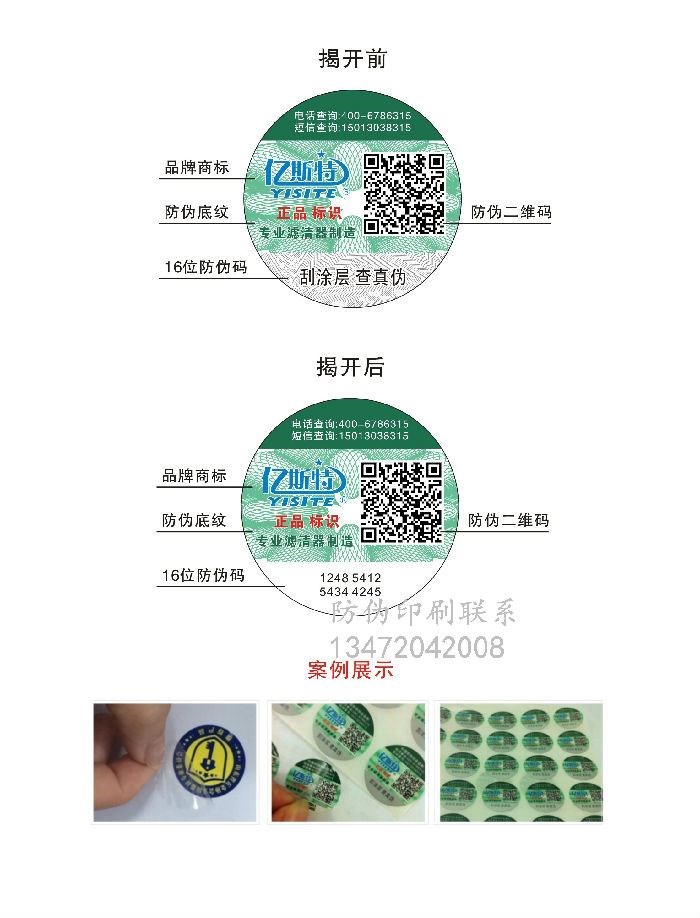 台湾化工做防伪的公司_防伪批发商