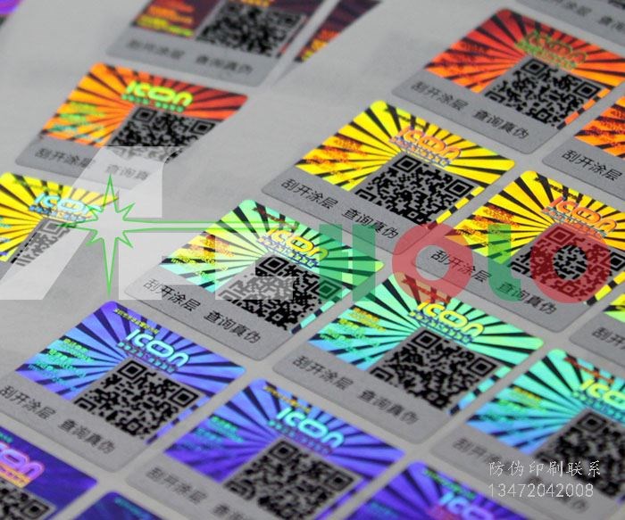 齐齐哈尔防伪标签制作_防伪标签制作哪里卖