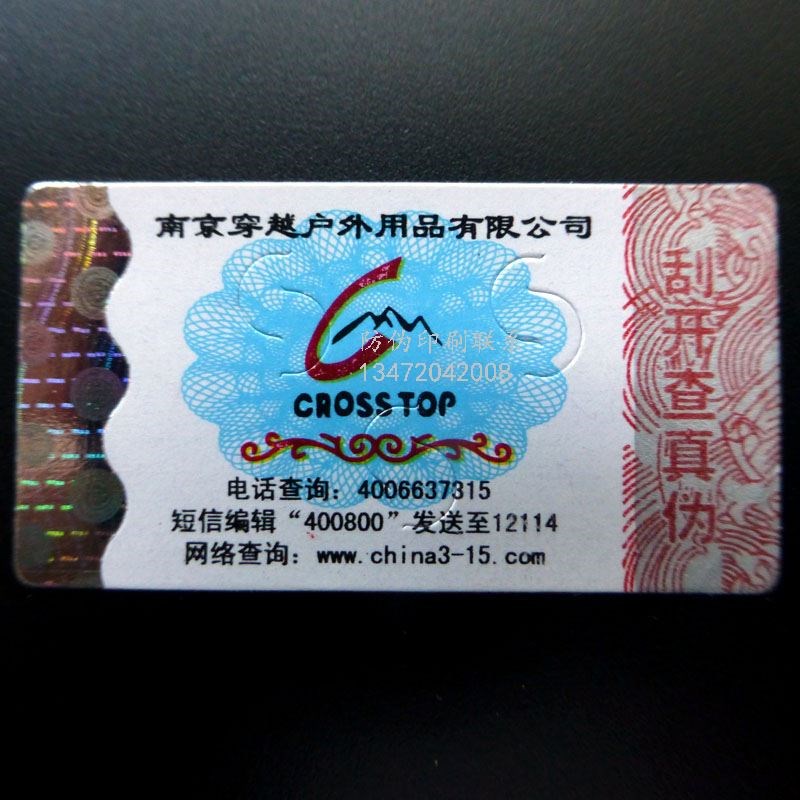 鸡西防伪标签制作_防伪标签制作批发商