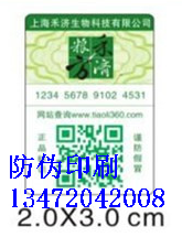 鸡西一物一码防伪_鸡西一物一怎么卖