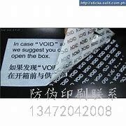 虎林激光防伪标签_虎林激光防伪标签哪里买