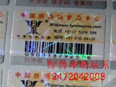 双鸭山防伪标签_双鸭山防伪标签销售点