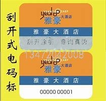 双鸭山防伪标签制作_双鸭山防伪标签制作公司