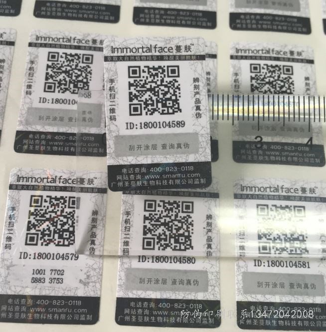 大庆防伪标签_大庆防伪标签经销商