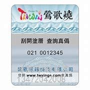 伊春防伪标签制作_防伪标签制作厂商