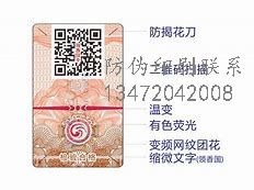 伊春一物一码防伪_伊春一物一批发商