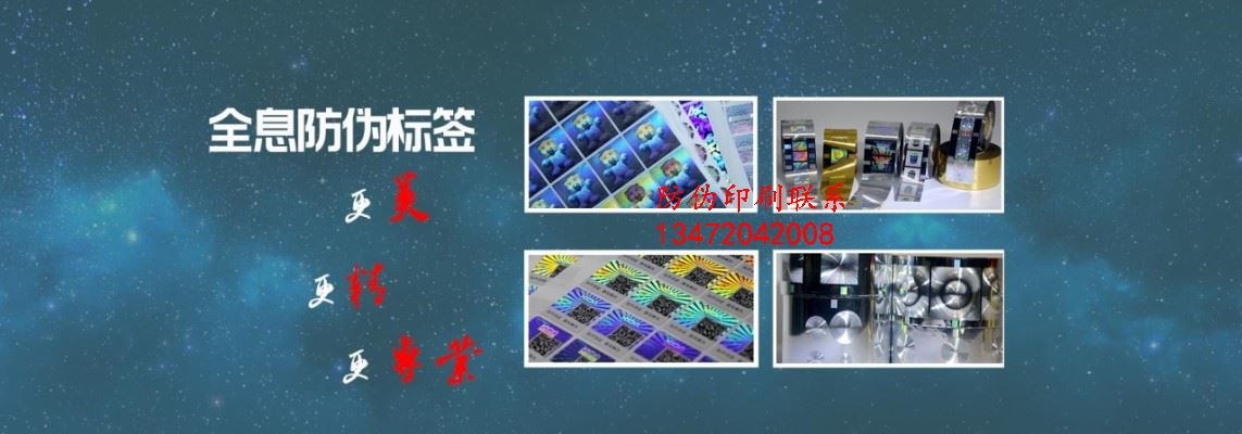 佳木斯防伪标签_防伪标签怎么卖