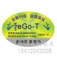 同江防伪标签_同江防伪标签厂家