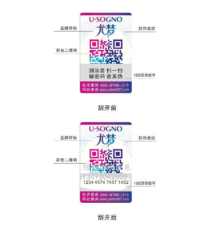 富锦激光防伪标签_激光防伪标签多少钱