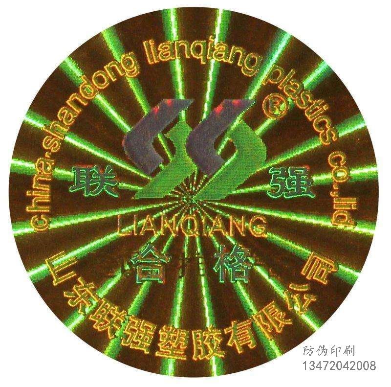 七台河防伪标签_防伪标签经销商