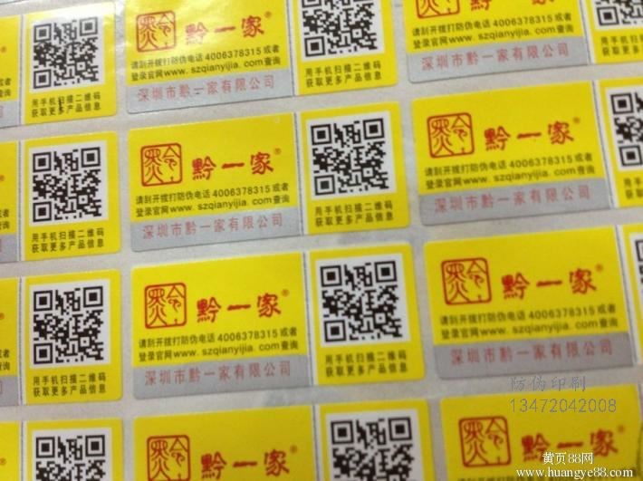 七台河防伪标签制作_七台河防伪标签制作怎么卖