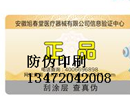 穆棱防伪标签_防伪标签经营部