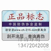 绥化防伪标签_绥化防伪标签经营部