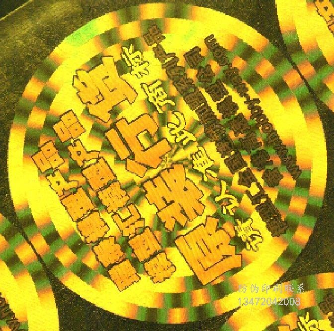 安达激光防伪标签_激光防伪标签经销商