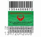 肇东激光防伪标签_激光防伪标签怎么卖