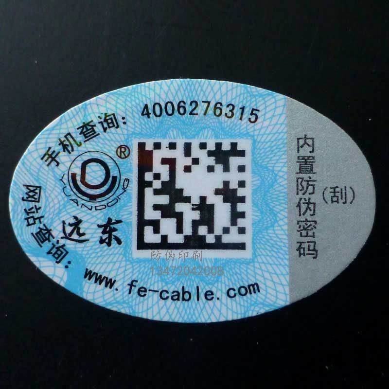 海伦一物一码防伪_一物一价格