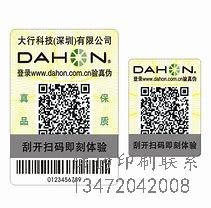 吉林激光防伪标签_激光防伪标签哪里买