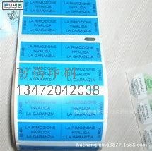 德惠防伪标签制作_德惠防伪标签制作厂商