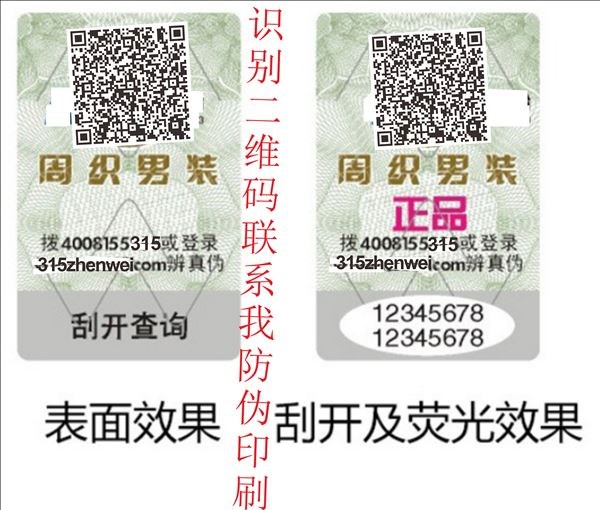河北尿片防伪标签_河北尿片防伪标签厂家